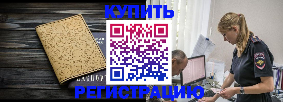 прописка гарантия в Краснокаменске