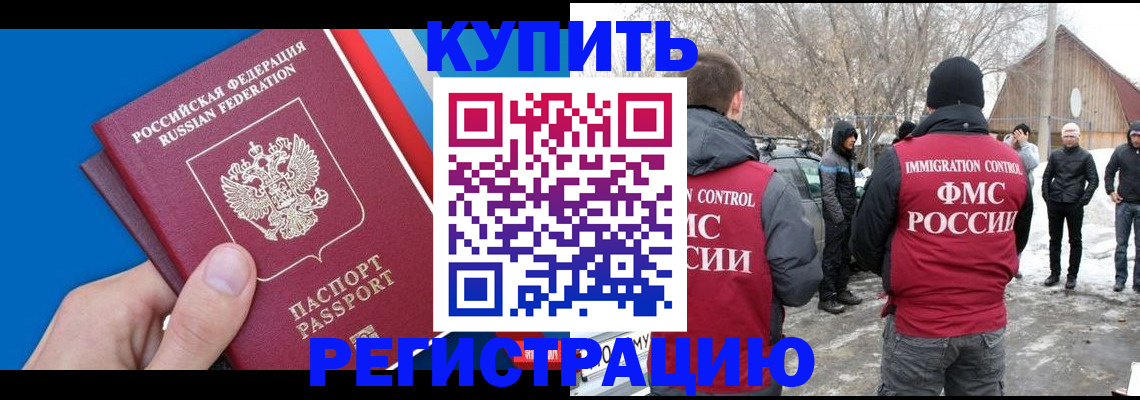 временная регистрация недорого в Краснокаменске
